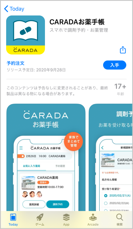 手帳 アプリ 薬 比較 お