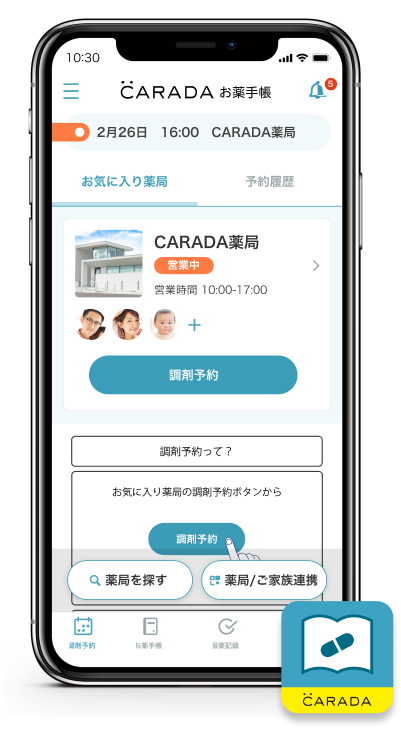 CARADA お薬手帳 アプリ画面：CARADA